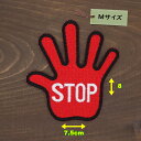 アイロンワッペン( ストップハンド )(Mサイズ)