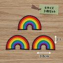 アイロンワッペン(レインボー)(Sサイズ)3個セット