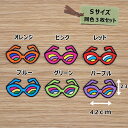 アイロン ワッペン( めがね )(Sサイズ) 同色3枚セット