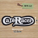 アイロンワッペン( カフェレーサー ) (Mサイズ)