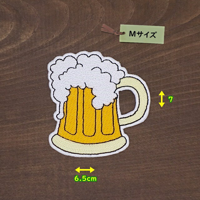 アイロンワッペン（ ビール )(Mサイ