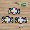 アイロン ワッペン( キャンディー )( Sサイズ ) 3枚セット