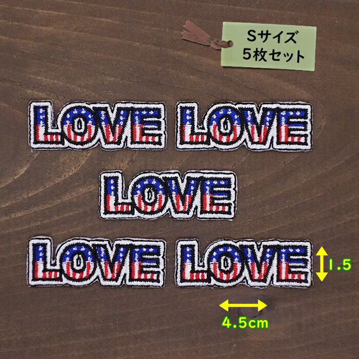 アイロンワッペン（星条旗LOVE）(Sサイズ)5枚セット