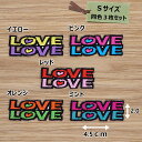 アイロンワッペン(LOVE)(Sサイズ) 同色3枚セット