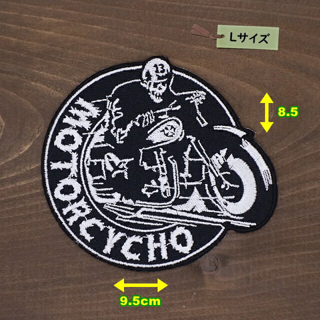 アイロンワッペン（ MOTOR CYCHO )(Lサイズ)