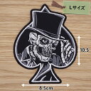 アイロンワッペン(スペードドクロ)(Lサイズ)
