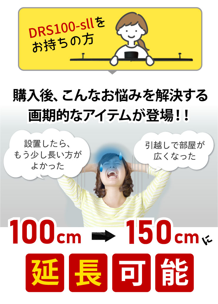 【P10倍以上!エントリー必須】ダクトレール ライティングレール DRS-IIIシリーズ 延長 100cm を 150cm に DRS-LONGER-100-150