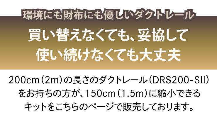 ��P10�ܰʾ�!����ȥ꡼ɬ�ܡۥ����ȥ졼�� �饤�ƥ��󥰥졼�� DRS-III���꡼�� û�� 200cm �� 150cm �� DRS-SMALLER-200-150