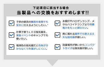 【PSE取得商品】LED 作業灯投光器 10W 850lm 切り替えスイッチ付き LED照明 ライト ハンディライト フラッシュライト LED ランタン 防災グッズ キャンプ アウトドア 登山 電球色 昼光色 地震・停電対策 家庭用 コンセント 手のひらサイズ(L