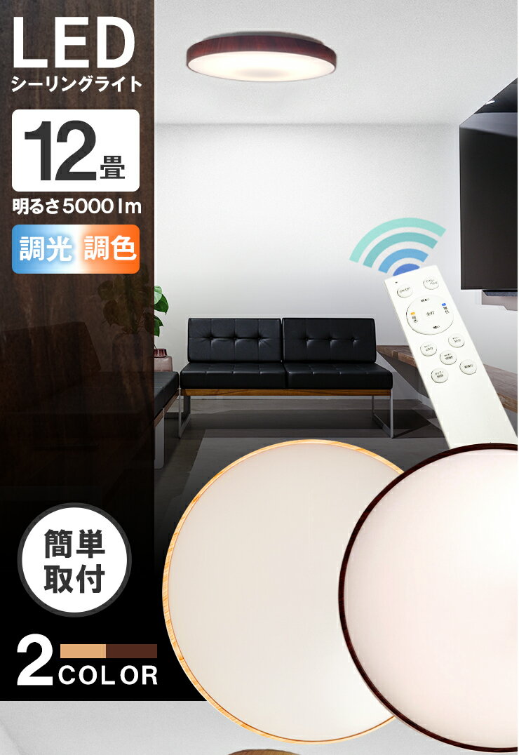LEDシーリングライト おしゃれ LED 12畳 8畳 6畳 調光 調色 天井直付灯 木枠 木目 ウッドフレーム リモコン 照明器具 和室 寝室 おしゃれ 直付け 北欧 ダイニング リビング 居間 インテリア CL-YD12CDSII-RingII シーリングライト おしゃれ ビームテック
