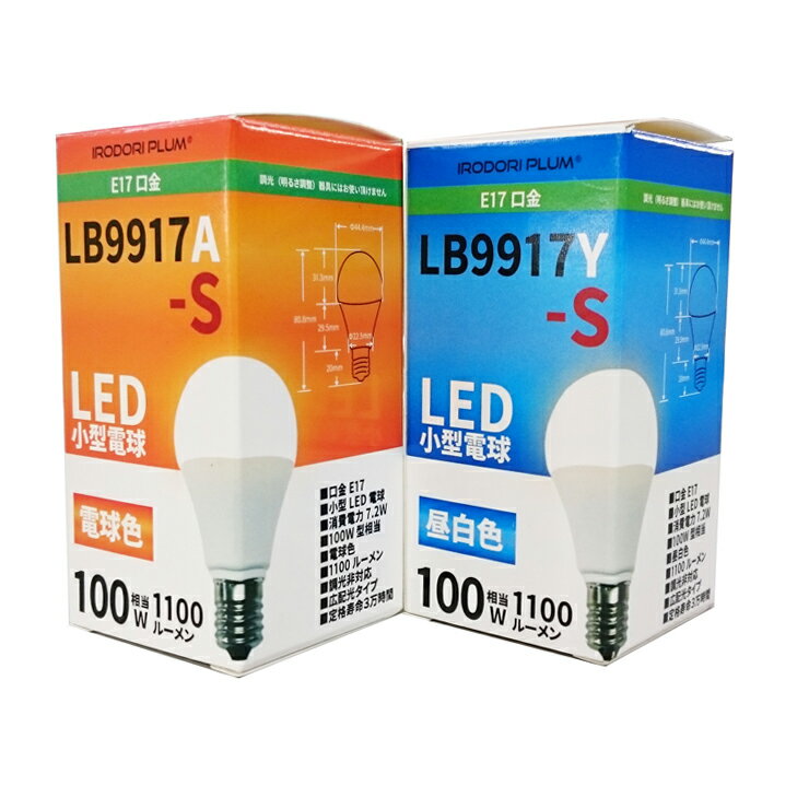 4個セット LED電球 E17 ミニクリプトン 100W 相当 180度 虫対策 電球色 1100lm 昼白色 1100lm LB9917-S--4 ビームテック 2