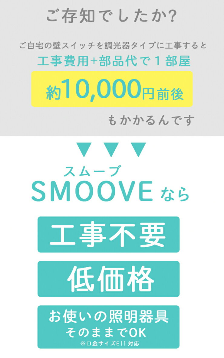 【調光調色が出来る】SMOOVE 専用リモコン 調光 調色 工事不要 電球別売り LDA-RW2C-APP ビームテック