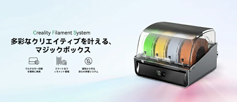 Creality CFS Filament System K2シリーズ 3Dプリンター用マルチカラーシステム 正...