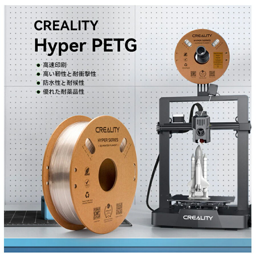 Creality Hyper PETG 3Dプリンター 用 1.75mm フィラメント 1kg 正規取扱店