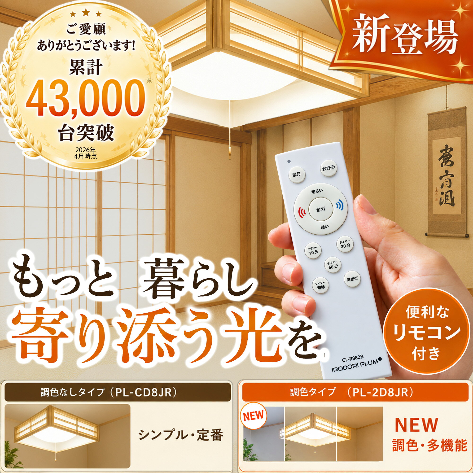 和風 ペンダント ライト 8畳 LED ペンダントライト 和室 調光 LEDシーリングライト シーリングライト led照明 照明 リモコン シーリング 昼光色 天井照明 プルスイッチ PL-CD8JR beamtec-10017198 ビームテック サンプル画像2