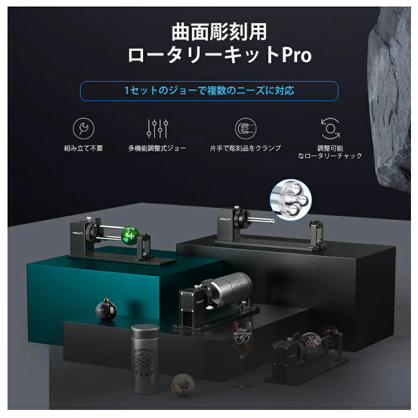 Creality Rotary-Kit-Pro 曲面彫刻用 ロータリーキット 正規取扱店