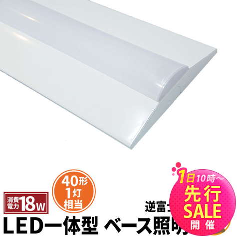 【50%OFF】LED蛍光灯 40W 40形 直管 器具 照明器具 1灯 一体型 ベースライト 逆富士 両側給電 昼白色 2000lm FLR402BT-G40YT ビームテック