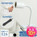 【50%OFF★ポイント10倍以上】クリップライト おしゃれ E26 照明 業務用 オフィス 工場 現場 作業用 ライト クリップライト ワークライト CLIPE26C24