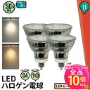 【50%OFF★ポイント10倍以上】4個セット LED スポットライト 電球 E11 ハロゲン 10個セット 50W 相当 38度 電球色 550lm 昼白色 600lm LDR6-E11II--4 LDR6-E11II--10 ビームテック