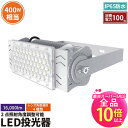 【50%OFF★ポイント10倍以上】LED投光器 100W 投光器 LED 屋外 看板 駐車場 作業灯 防犯灯 LEP100S ビームテック