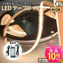 【50%OFF★ポイント10倍以上】LEDテープライト 5m アダプタ付き 電球色 昼光色 COB 面発光 全面発光 カウンタ照明 天井照明 間接照明 看板 棚下照明 ショーケース照明 バーライト LEDイルミネーション LWCOB480-PWR6A ビームテック