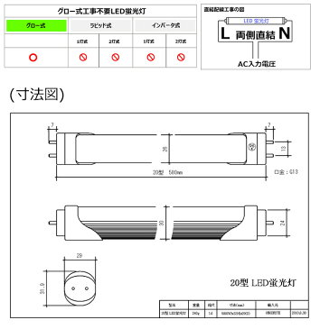 LED蛍光灯 20形 グロー 工事不要 昼白色 20W LTL20TYT 直管 照明 Brite ビームテック