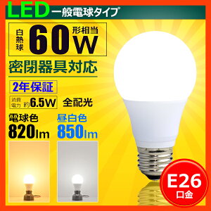 LED電球LEDランプ9W口金E26暖色2700K