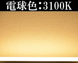 LED蛍光灯18W高輝度/LED直管型蛍光灯40W型口金:G13調光対応LT40WD電球色:3100KLT40YD昼白色:5200K