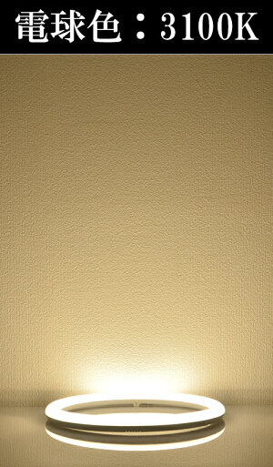 30形(12W)丸型LED蛍光灯配線工事不要昼光色6000K