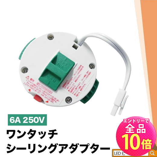 楽天市場】シーリング ライト アダプターの通販