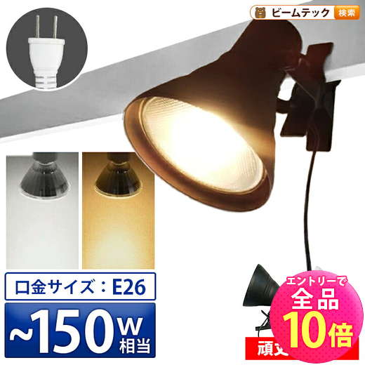 【P10倍以上+最大56%OFF！エントリー必須】クリップラ