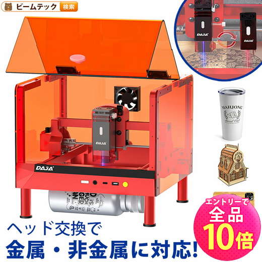 【P10倍以上!エントリー必須】レーザー彫刻機 加工機 レーザー 加工 カッター ダイオードレーザー ファイバーレーザー DAJA-A7Minipro...