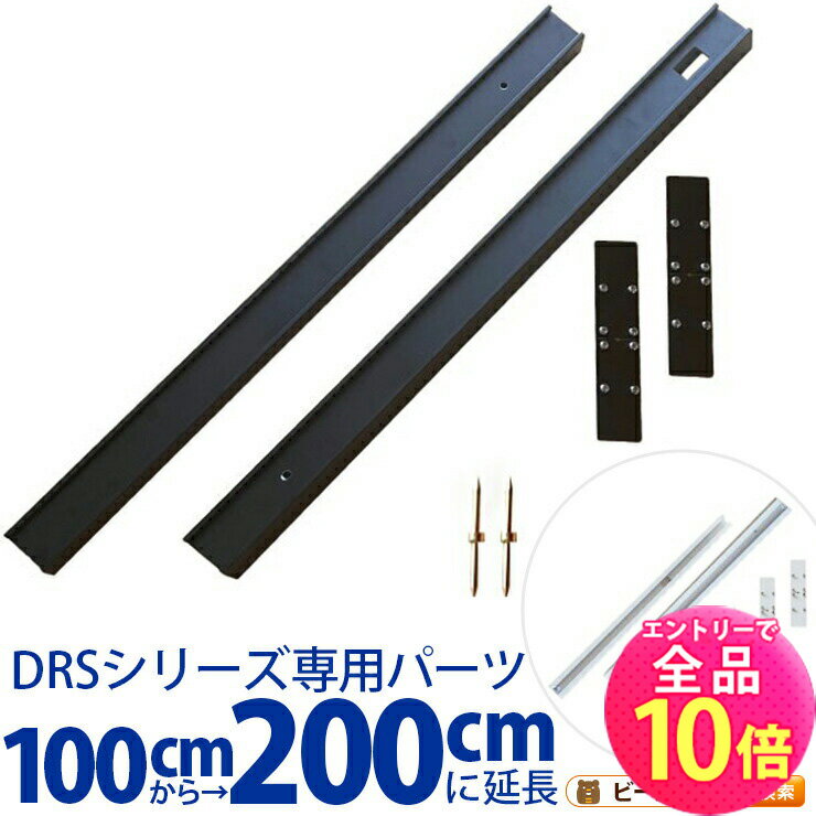 【全品ポイント10倍※エントリー必要】ダクトレール ライティングレール DRS-IIIシリーズ 延長 100cm を 200cm に DRS-LONGER-100-200