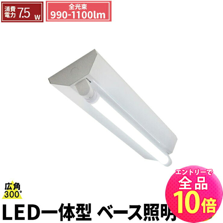 【全品ポイント10倍※エントリー必要】LED蛍光灯 20W 20形 直管 器具 照明器具 1灯 一体型 ベースライト 逆富士 両側給電 電球色 1000lm 昼光色 1100lm FR20X1-LT20K-R ビームテック