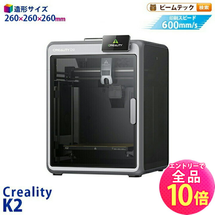 Creality K2 3Dプリンター 印刷速度600mm/s 造形サイズ260x260x260mm 正規取扱店