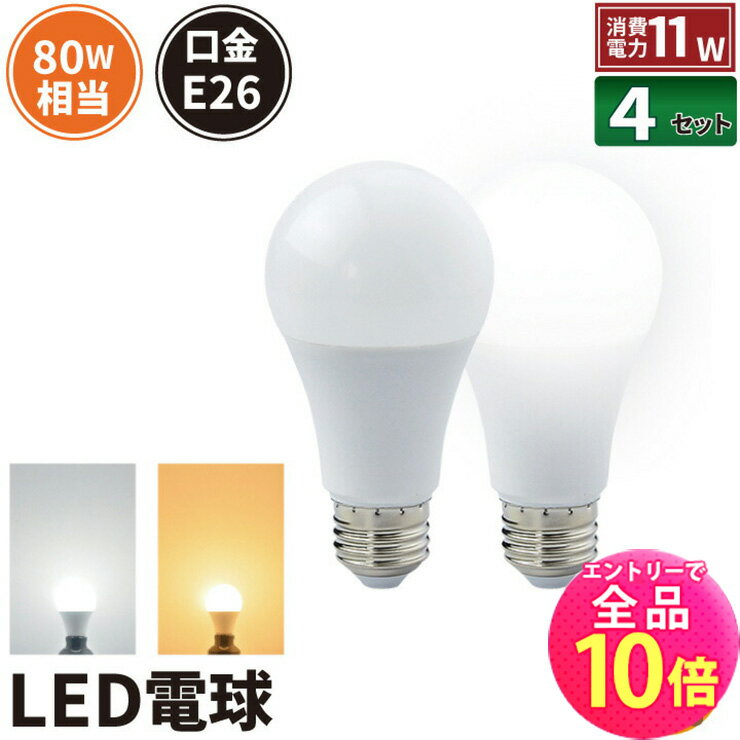 【全品ポイント10倍※エントリー必要】4個セット LED電球 E26 2個セット 50個セット 100W 相当 210度 電球色 1520lm 昼光色 1520lm LDA13-C100II--4 ビームテック