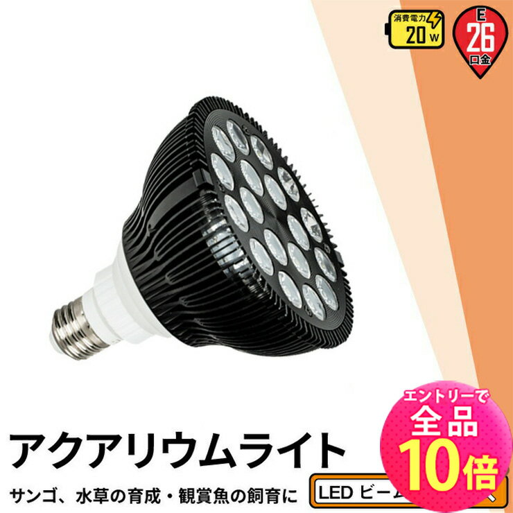 楽天市場】サンゴ 用 ledの通販