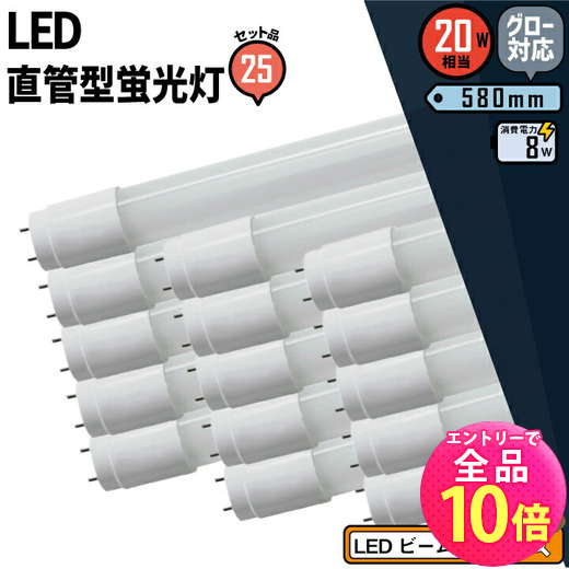 【P10倍以上!エントリー必須】25本セット LED蛍光灯 20W形 直管 直管LED 昼白色 1000lm LTG20YT--25 ビームテック