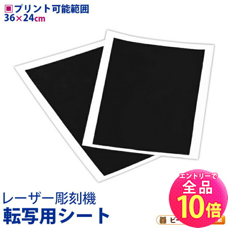 2枚セット レーザー彫刻機シート 黒 刻印用シート 転写用シート レーザー刻印機 小型レーザー刻印機 レーザー彫刻機 加工機 レーザーカッター SHEET ビームテック