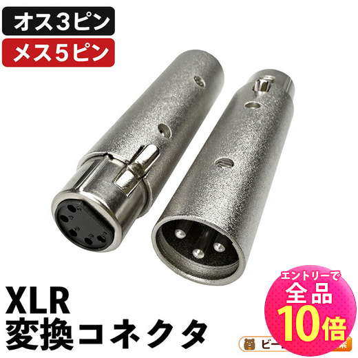 楽天市場】オーディオ コネクタ xlr 3ピンの通販