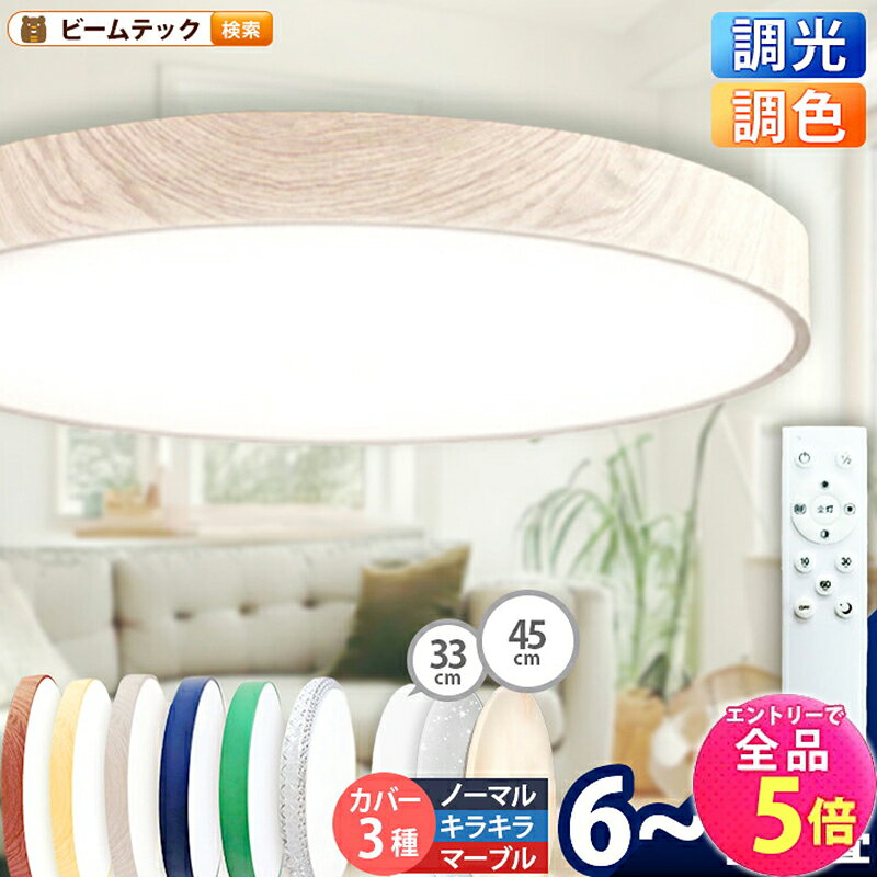 【全品P5倍!エントリー必須】LED シーリングライト 調光 調色 12畳 8畳 6畳 木目 ウッドフレーム リモコン 照明器具 …