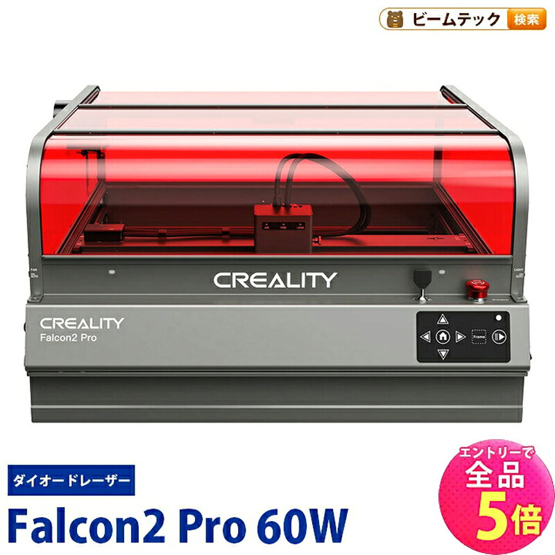 【全品P5倍!エントリー必須】Creality Falcon2-Pro-60W レーザ彫刻機 60W 彫刻範囲 400x400mm AIカメラ タッチスクリーン ダイオードレーザー 正規取扱店