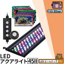 LED 水槽 アクアリウムライト 水槽ライト 45cm～60cm 18W 1100lm 水槽対応 水 ...