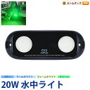 トランサム水中ライト 3タイプ LED 水中ライト アクアライト 水中灯 日本製 B20W AquaIDEA Japan