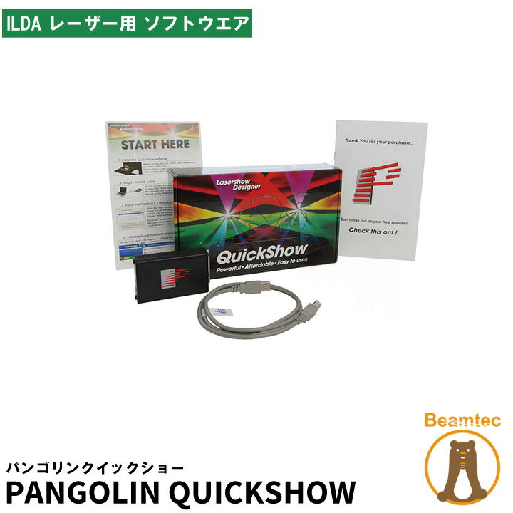 PANGOLIN QUICKSHOW パンゴリンクイックショー ILDA レーザー用 ソフトウエア ビームテック