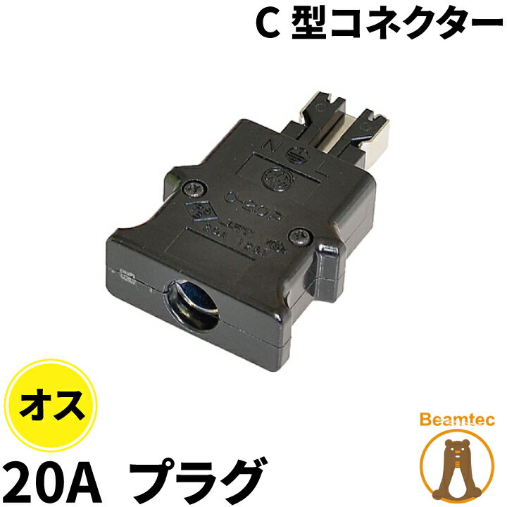 乐天商城 - 松村電機製作所 C-20P型 コネクター ビームテック