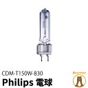 Philips 電球 CDM-T 150W/830 ビームテック