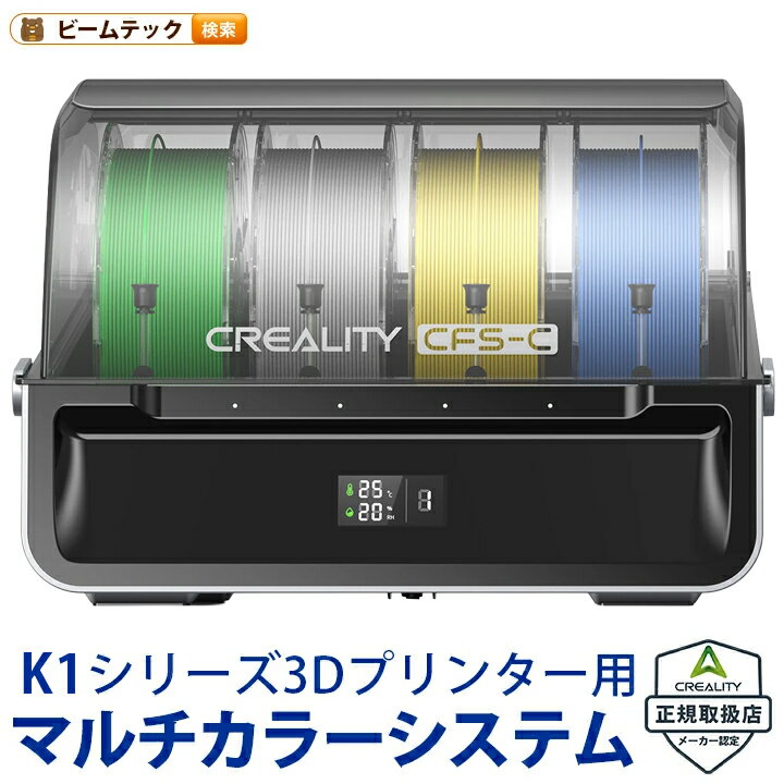 乐天商城 - Creality CFS-C K1シリーズ対応マルチカラーシステム 正規取扱店