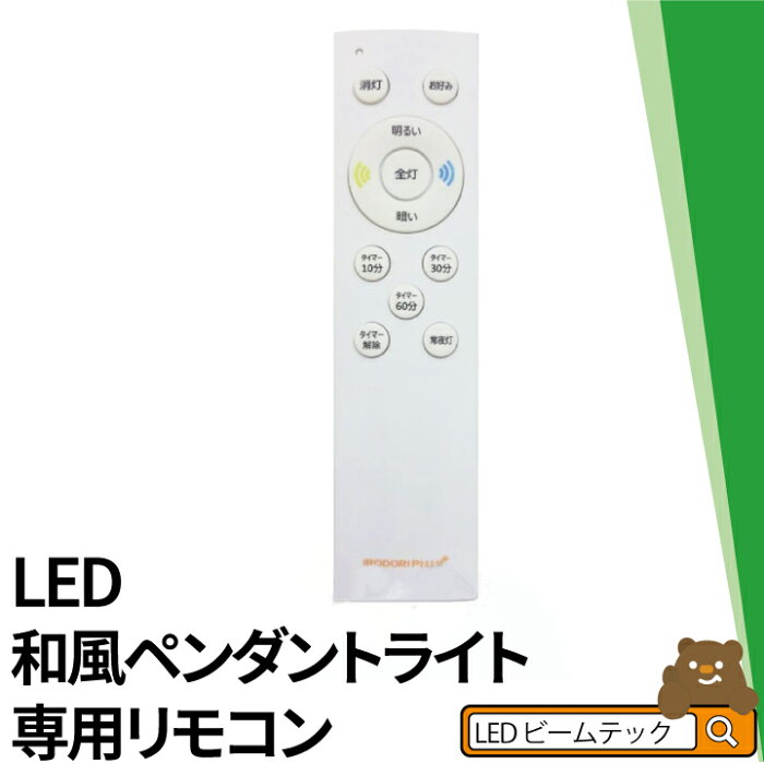 【最大80％OFF商品＆CP】LEDシーリングライト専用リモコン CL-YD CL-WD PL-CDシリーズ対応 CL-RBB2 シーリングライト おしゃれ ビームテック