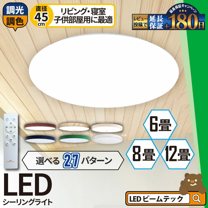 【P3倍9日20:59迄】LEDシーリングライト 6畳 LED おしゃれ 調光 リモコン 明るい シーリング 天井直付灯 リビング 居間 ダイニング 食卓 寝室 子供部屋 ワンルーム 一人暮らし ホワイト 照明 …